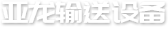 淄博天盾環(huán)保設(shè)備股份有限公司